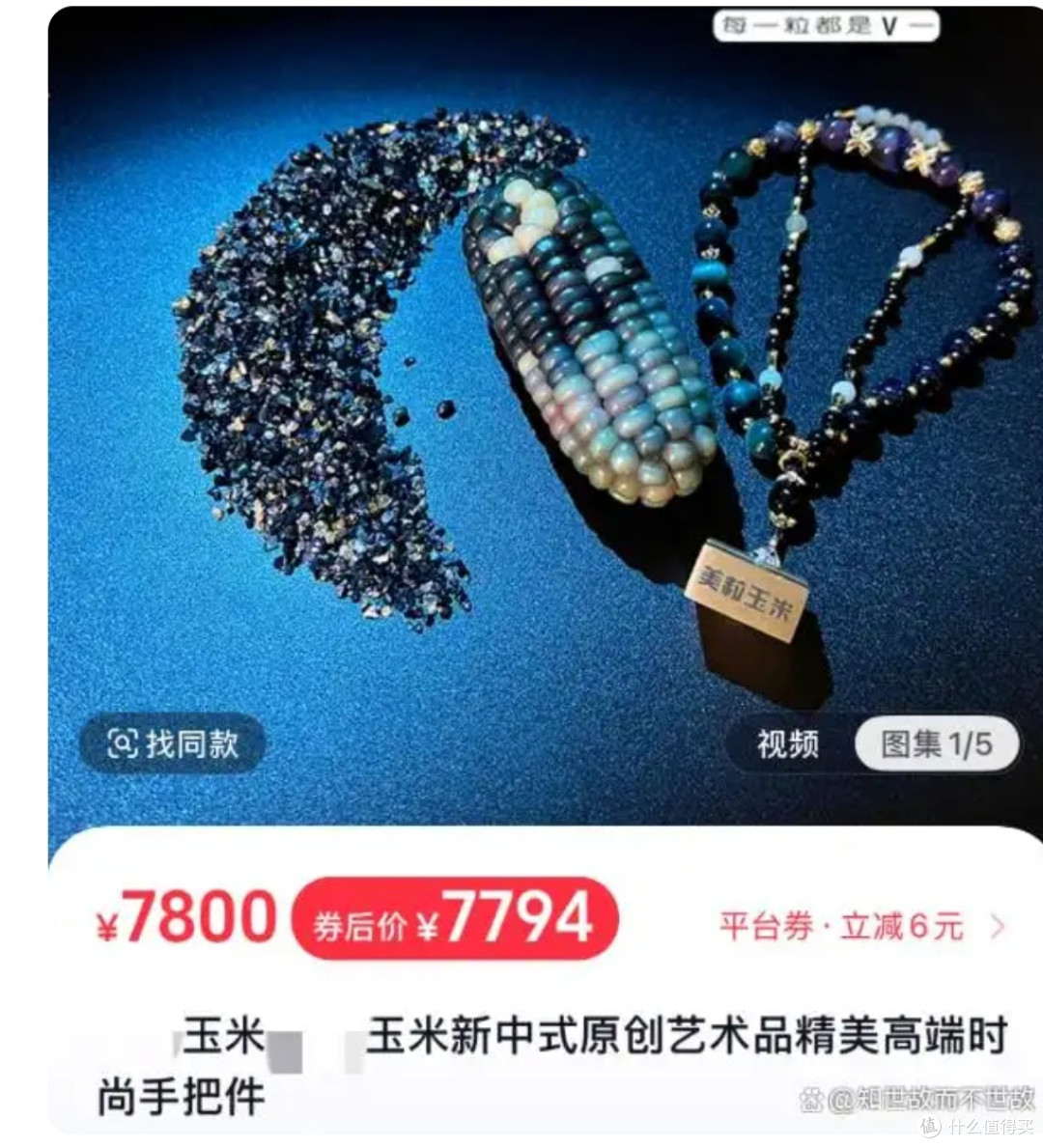 7800元一根的玉米,正成为年轻人的“精神快充”!