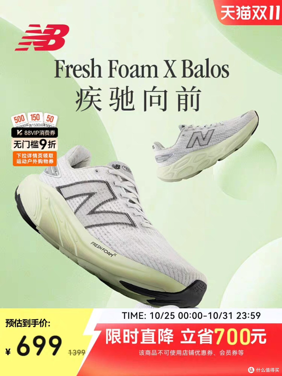 New Balance Balos上脚:软弹不泄力,长距离跑超稳