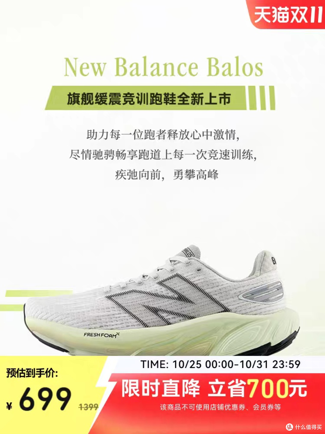 New Balance Balos上脚:软弹不泄力,长距离跑超稳