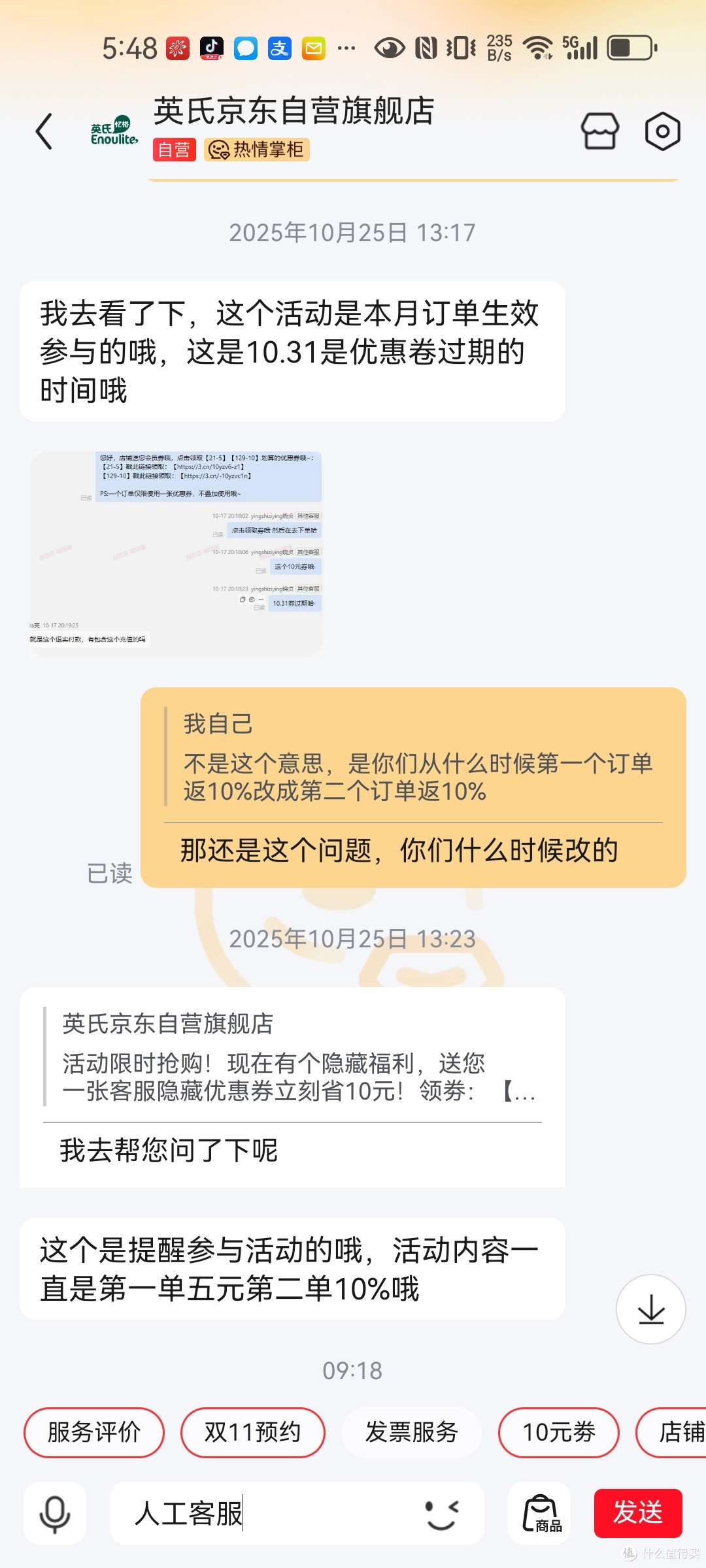 京东维权成功的快乐