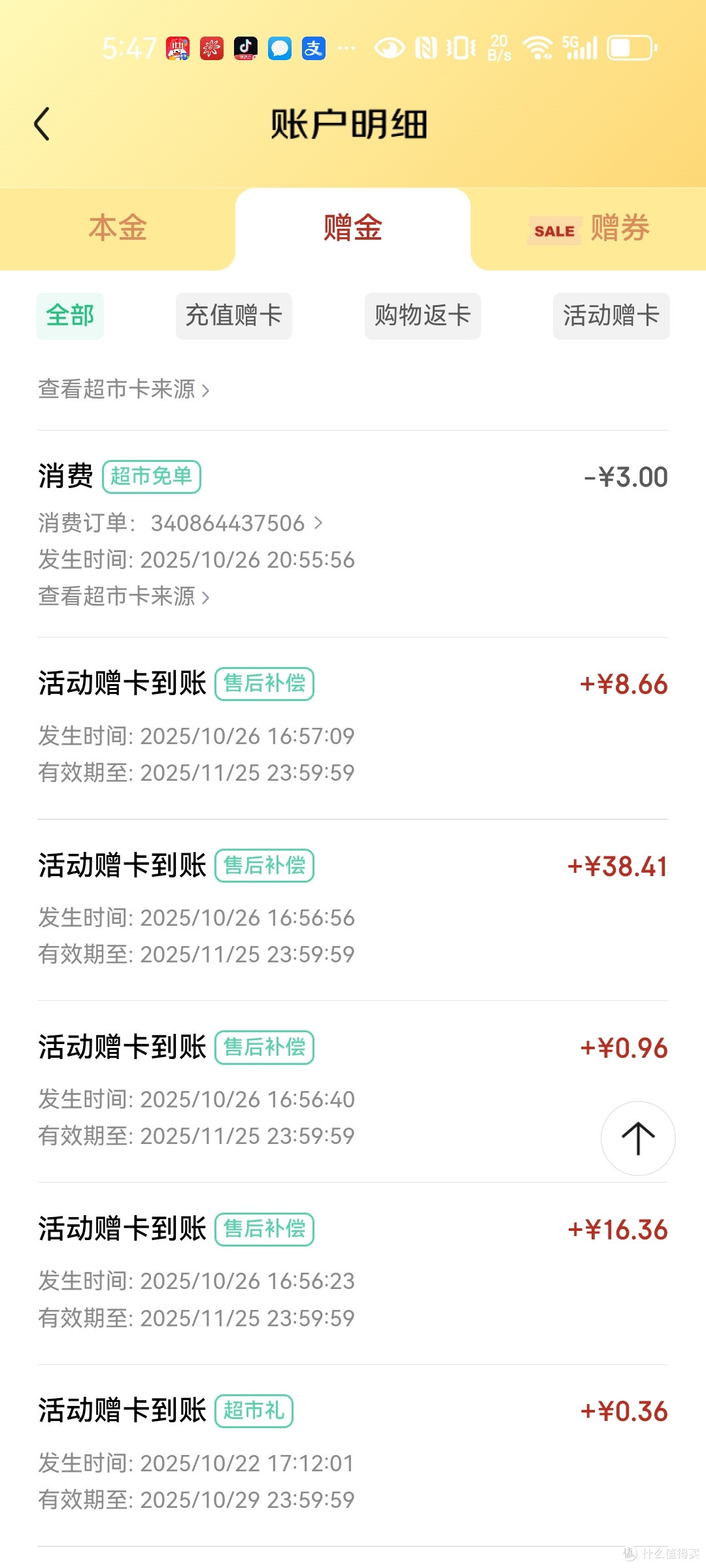 京东维权成功的快乐