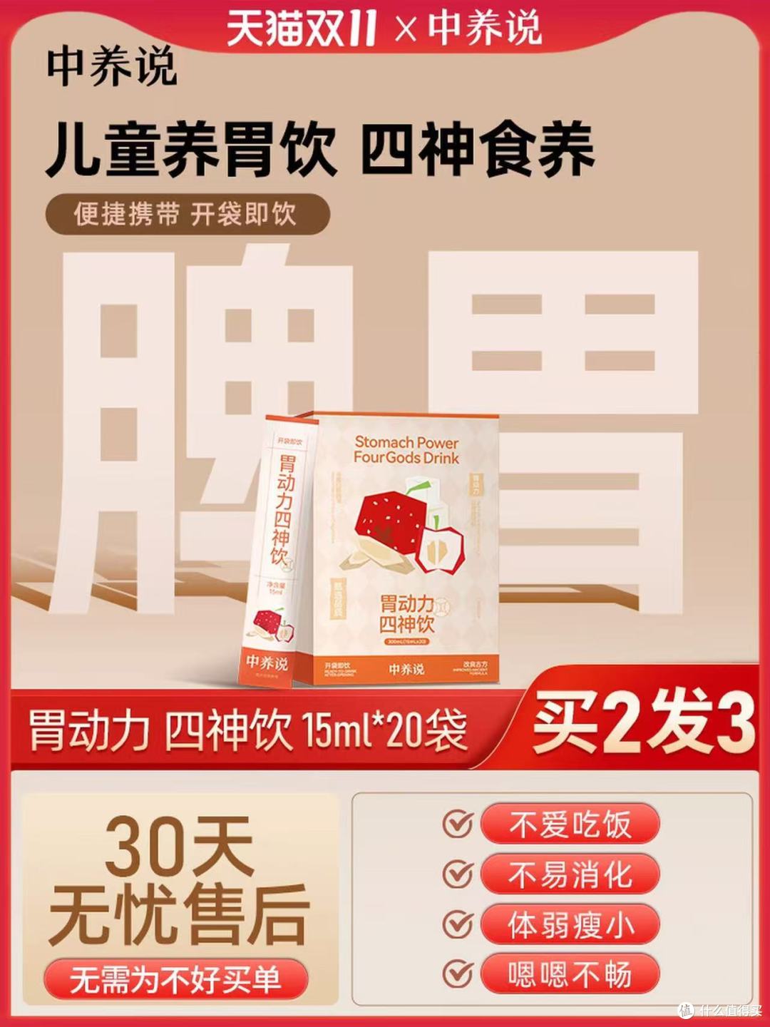 娃脾虚积食不用愁!中养说四神汤帮你把脾胃养得棒棒的