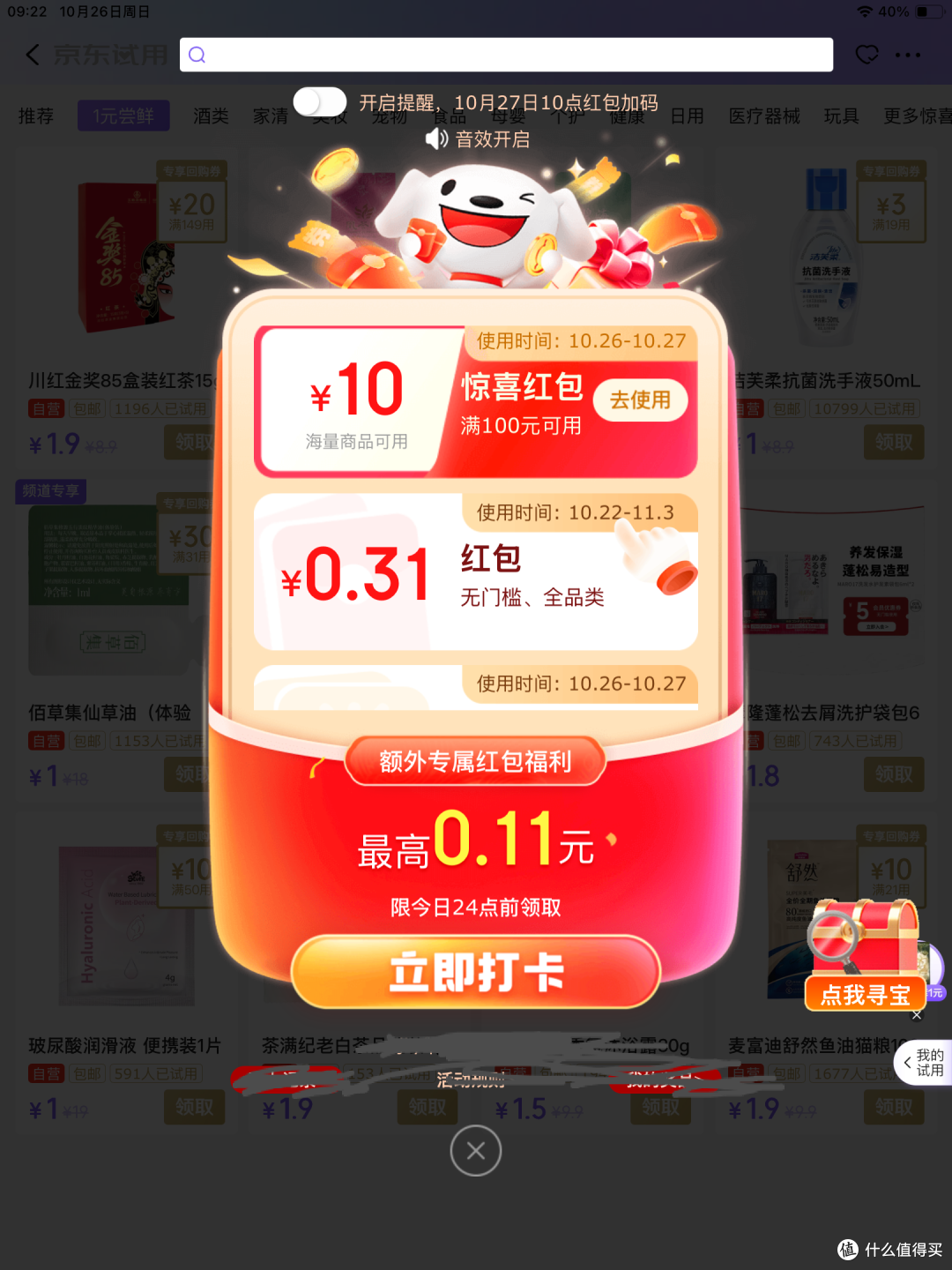 京东优惠券,领取攻略:领这几处就够了
