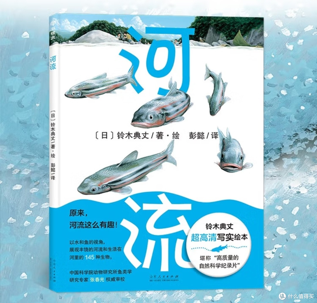 水之诗,生之流:评铃木典丈的河流生态绘本