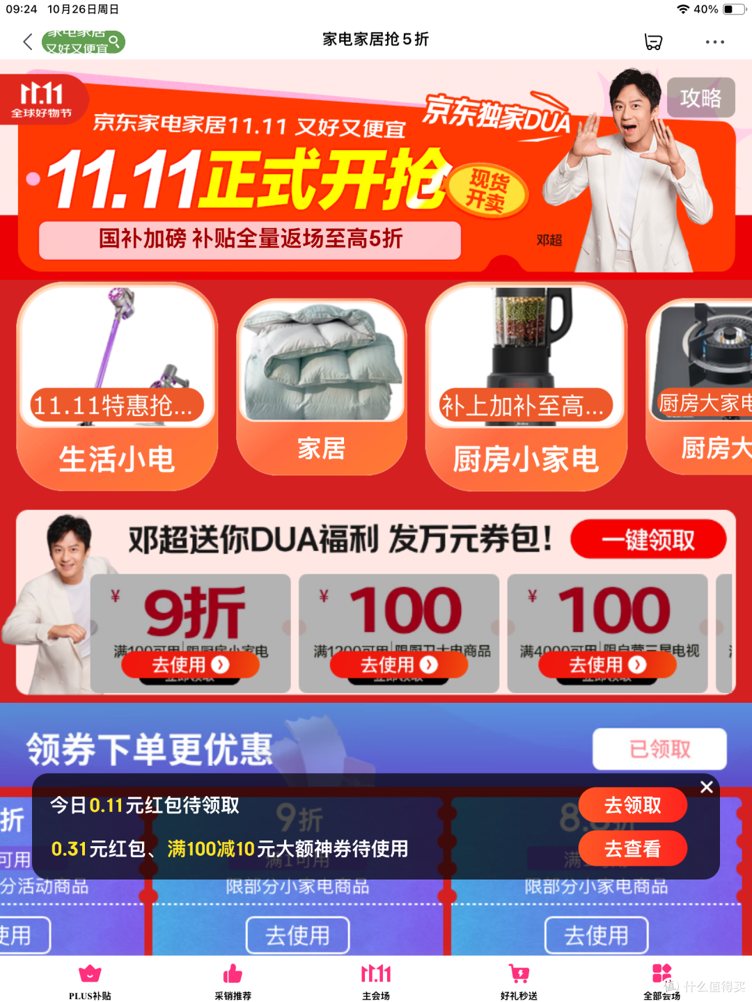 京东优惠券,领取攻略:领这几处就够了