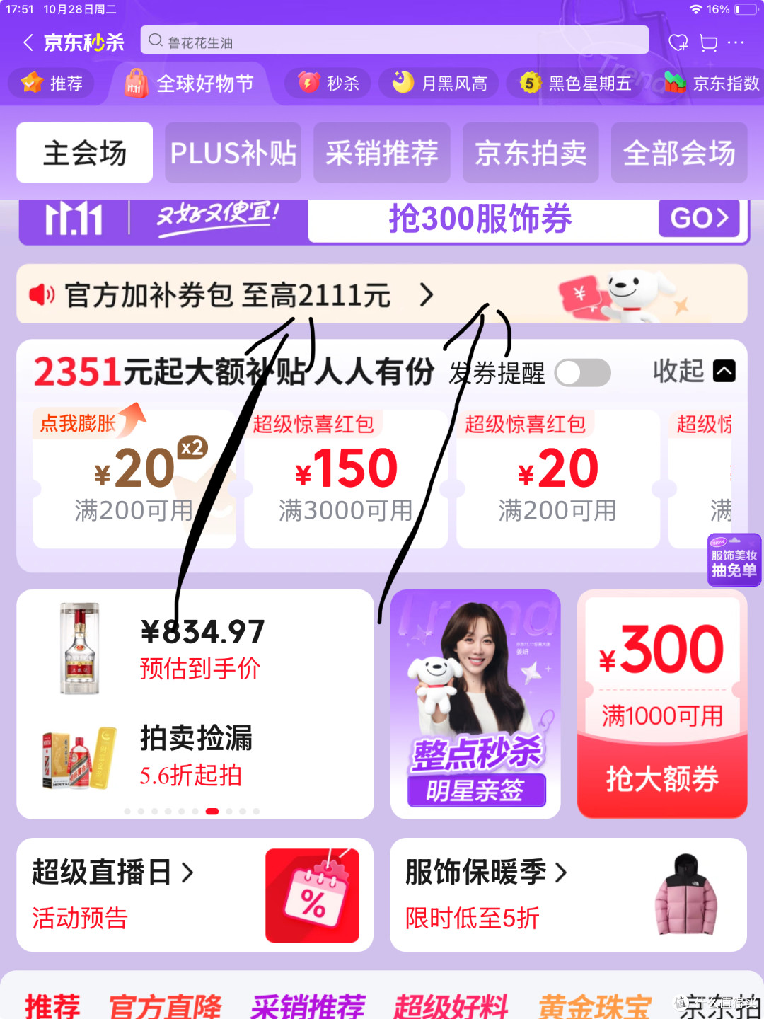 京东优惠券,领取攻略:领这几处就够了