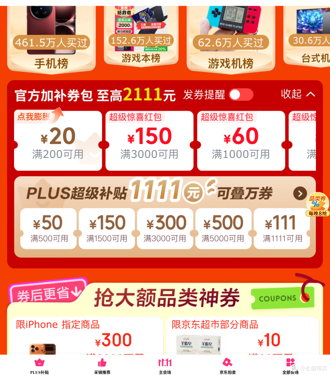 京东优惠券,领取攻略:领这几处就够了