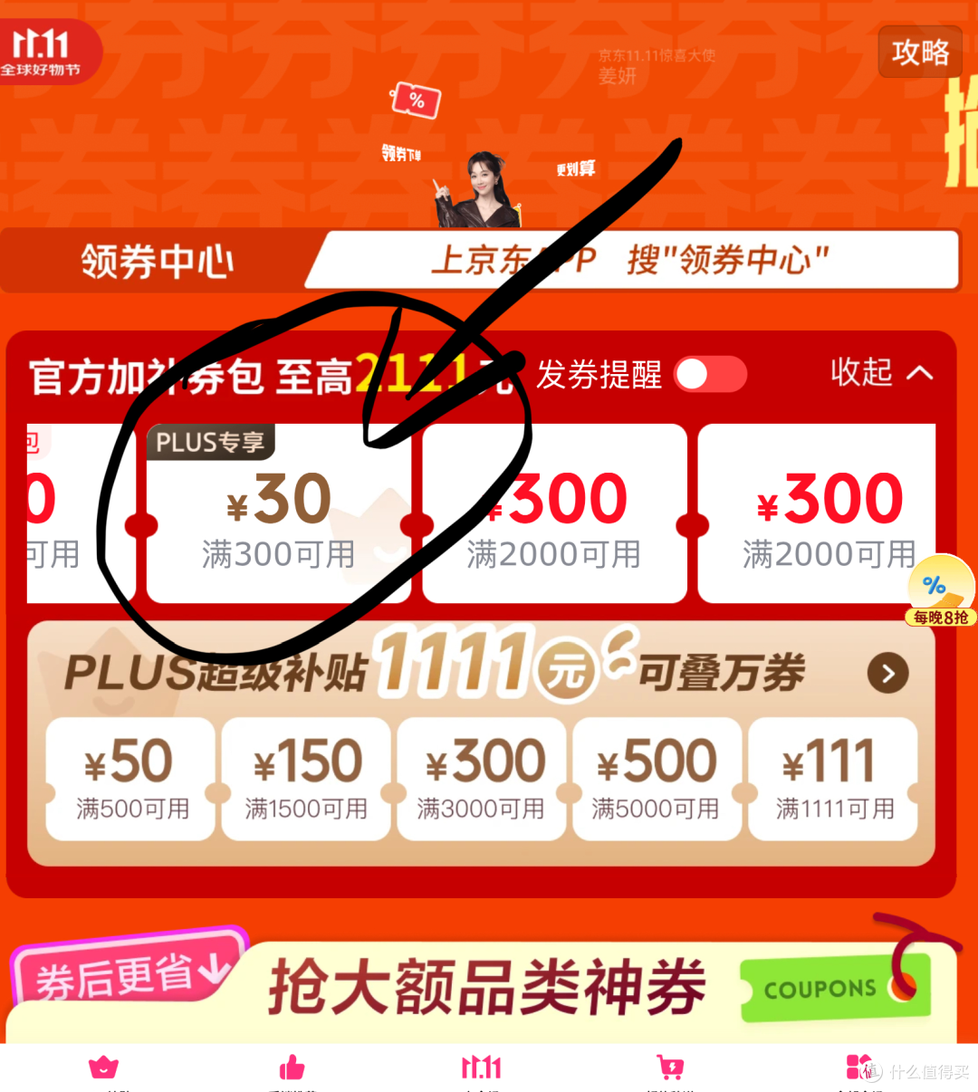 京东优惠券,领取攻略:领这几处就够了