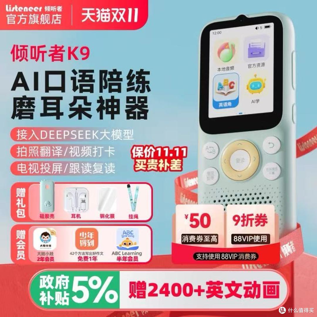 陪娃鸡英语 3 年,终于被这台听力机救了!🙌
