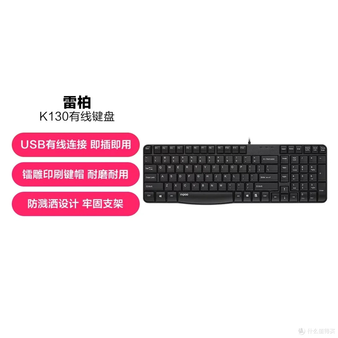雷柏K130键盘：静音耐用高性价比