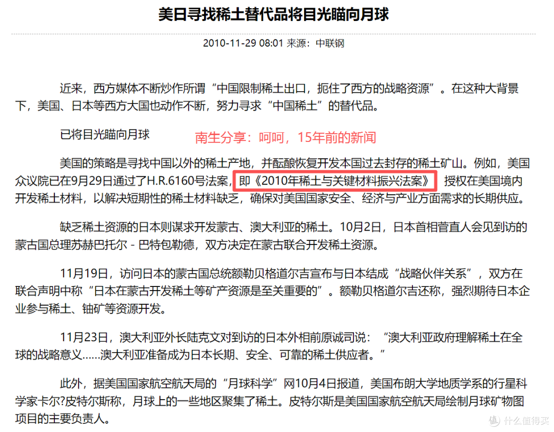 美国“稀土独立梦”破碎十五年！呵呵，再给三个15年也追不上中国_其他智能设备_什么值得买