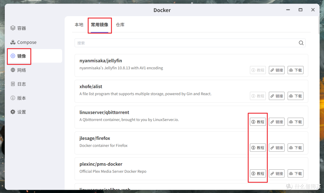 零基础玩转NAS的Docker功能,极空间Docker快速上手指南
