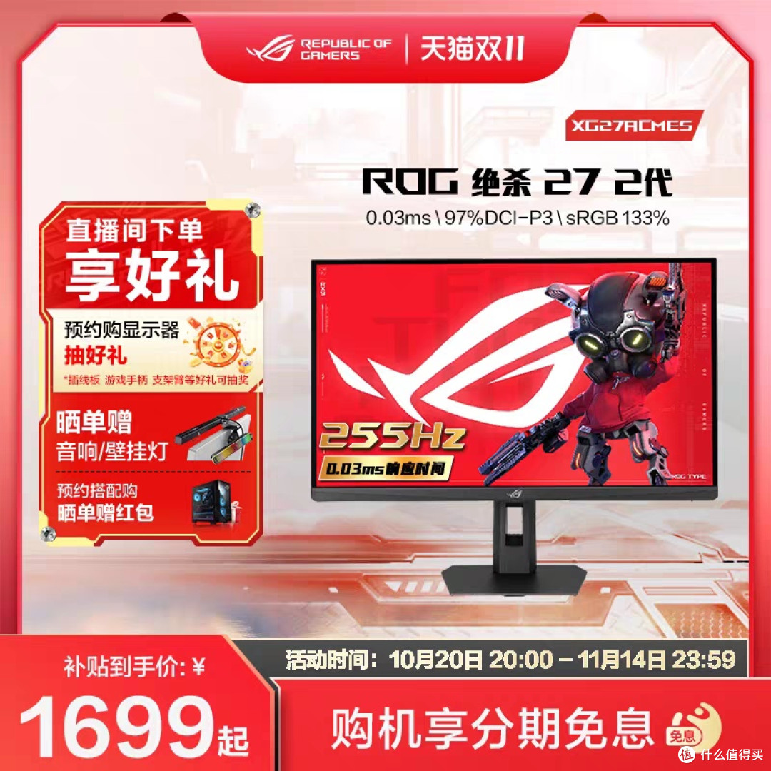 电竞屏天花板!ROG绝杀27二代2K 255Hz