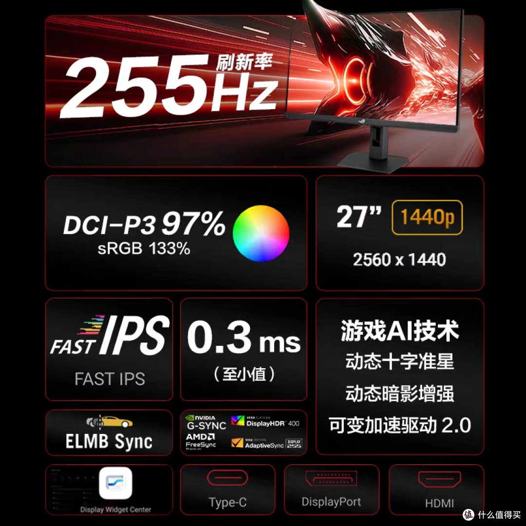 电竞屏天花板!ROG绝杀27二代2K 255Hz
