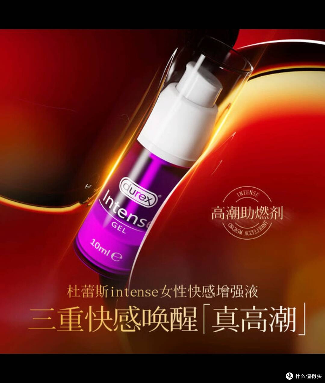 双十一囤杜蕾斯高潮液，畅享激情亲密