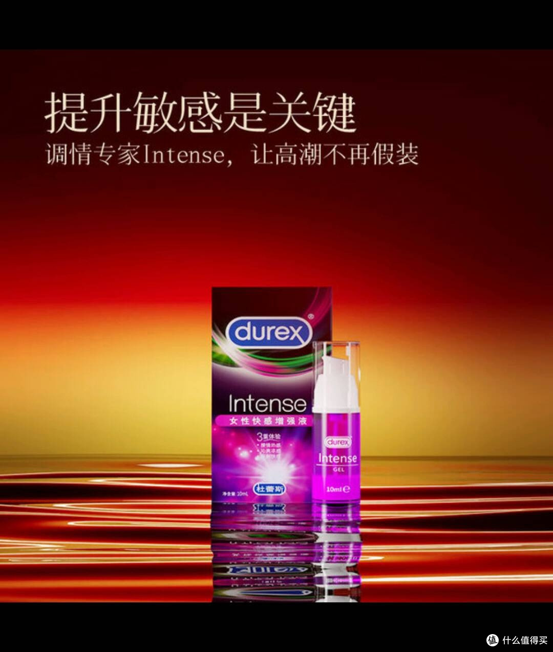 双十一囤杜蕾斯高潮液，畅享激情亲密