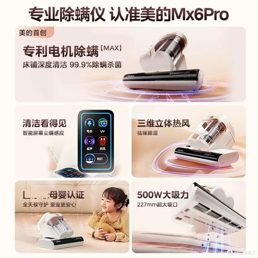 美的MX6pro除螨仪:母婴级安全认证