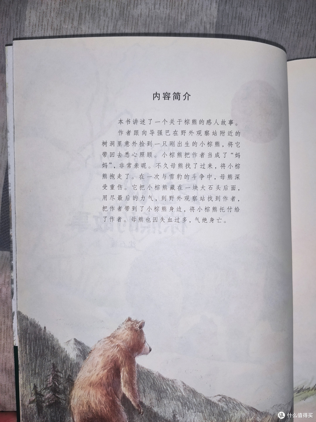 沈石溪《棕熊的故事》