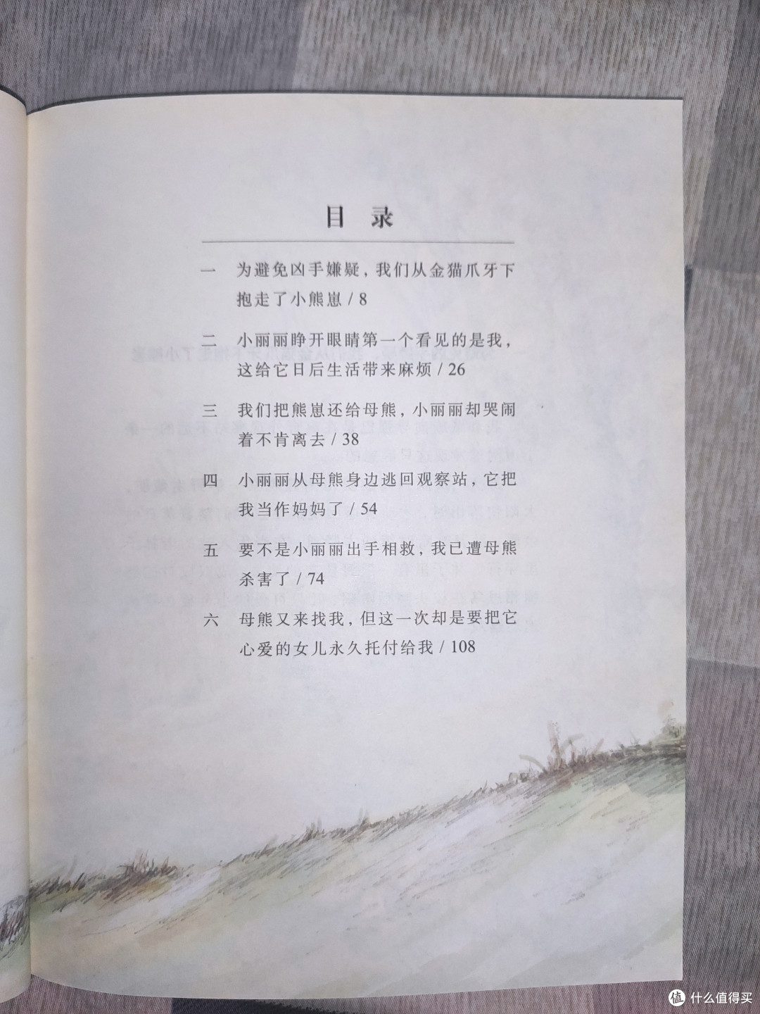 沈石溪《棕熊的故事》