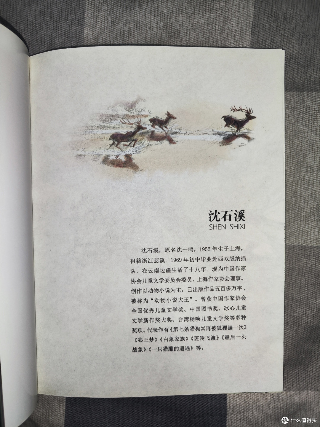 沈石溪《老鹿王哈克》