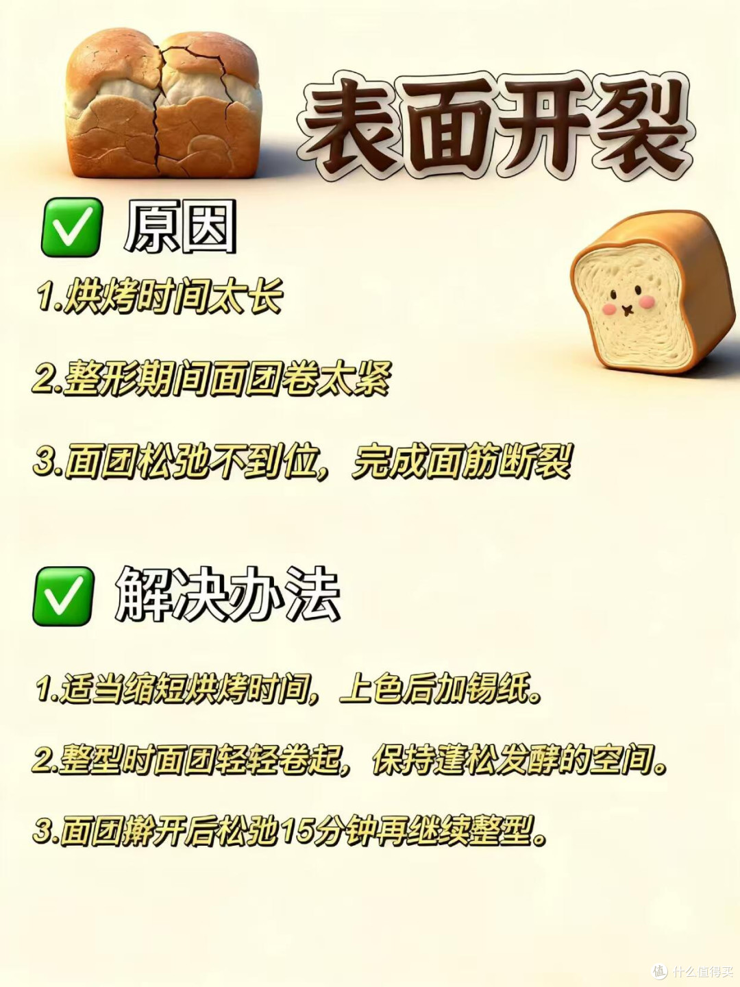 🍞吐司翻车自救指南｜8大常见问题一次搞定