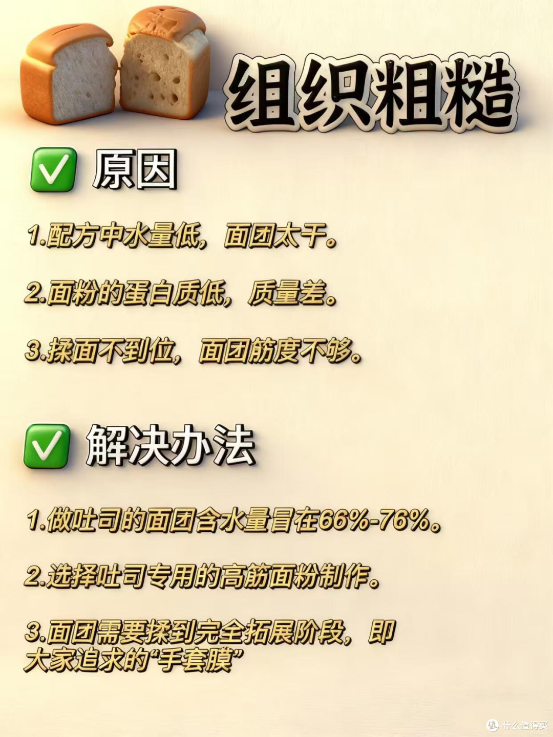 🍞吐司翻车自救指南｜8大常见问题一次搞定