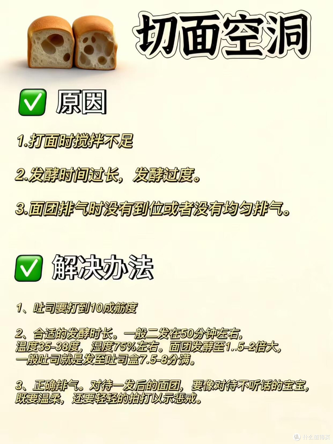 🍞吐司翻车自救指南｜8大常见问题一次搞定