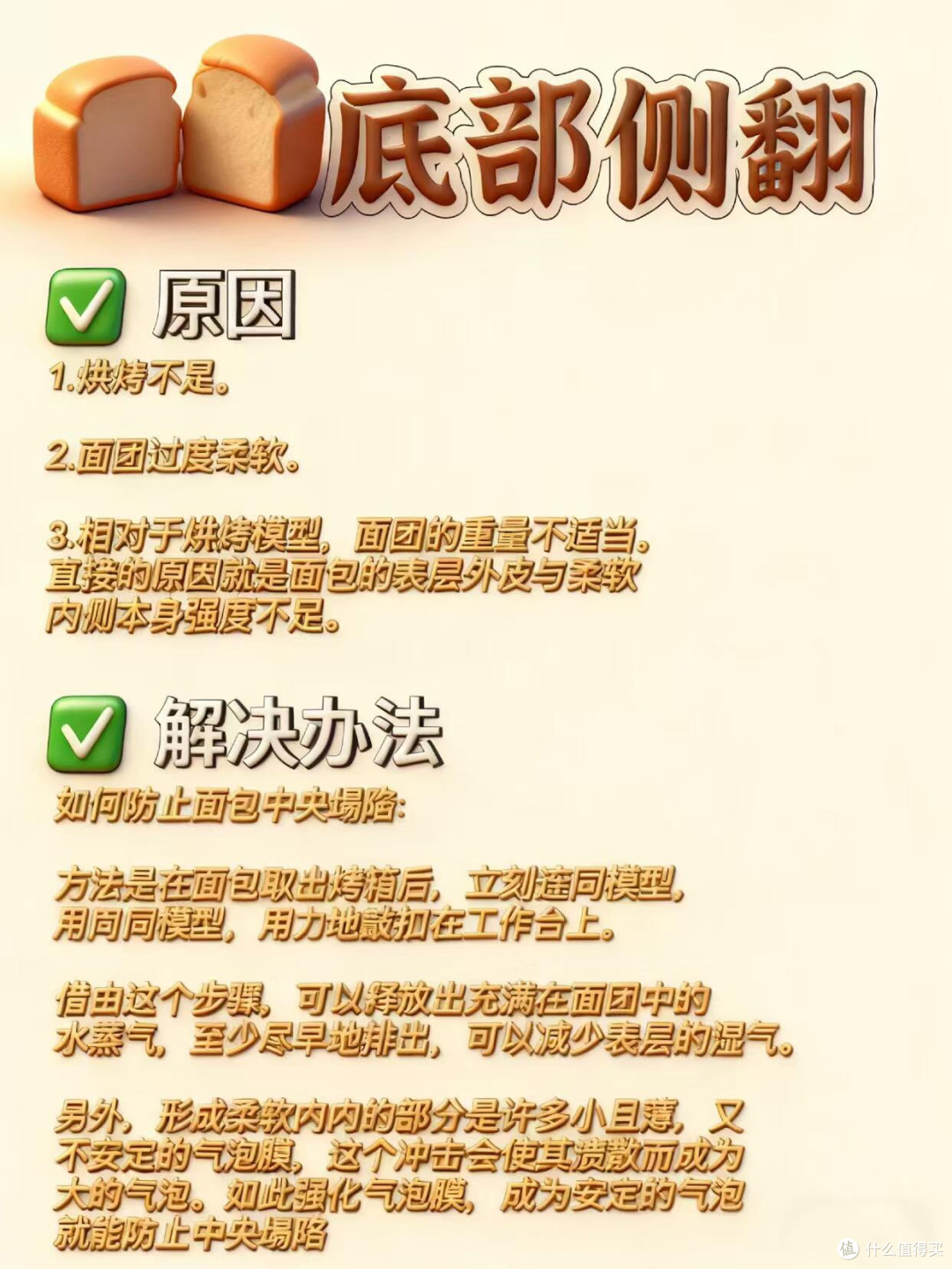 🍞吐司翻车自救指南｜8大常见问题一次搞定