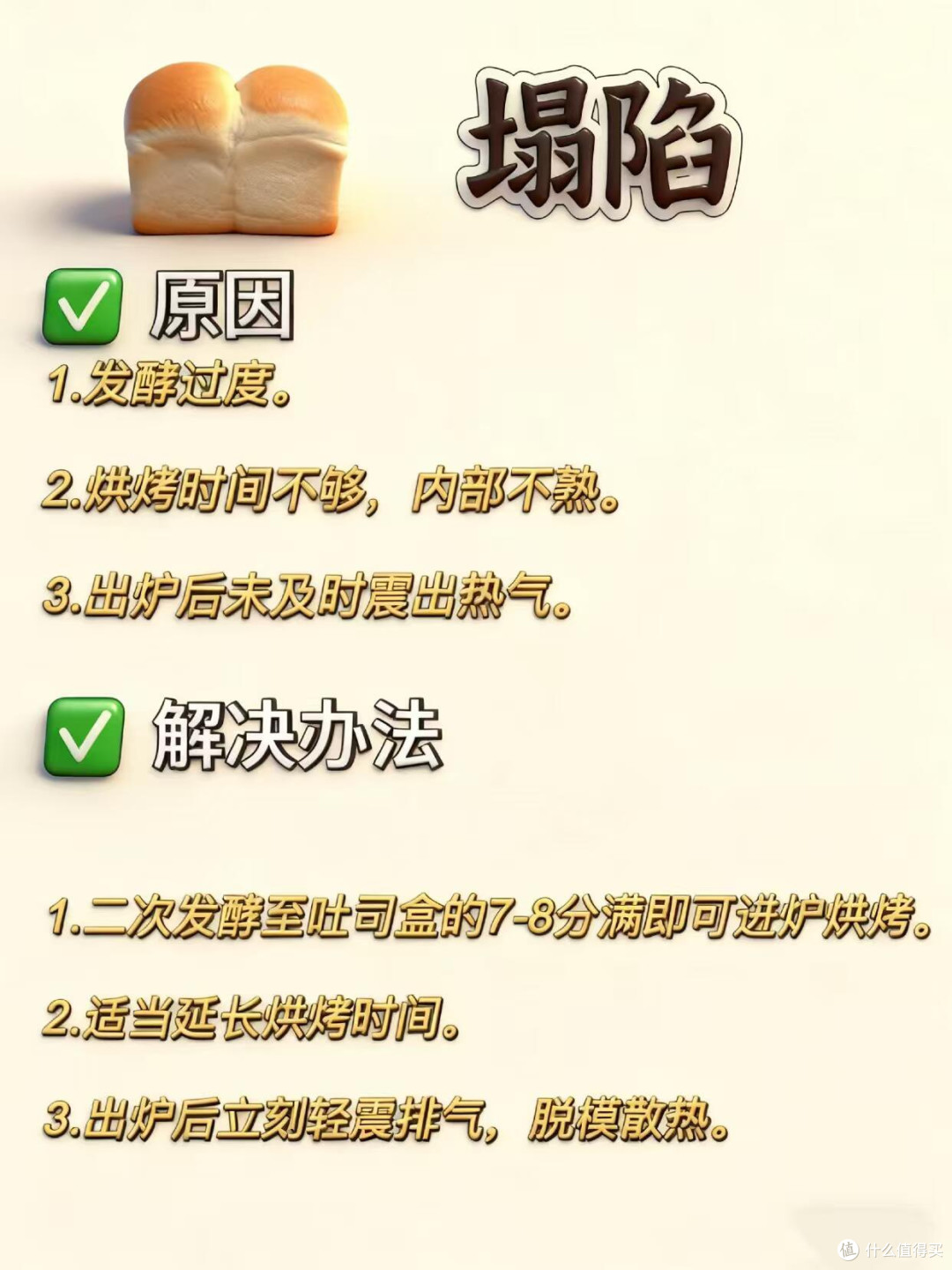 🍞吐司翻车自救指南｜8大常见问题一次搞定