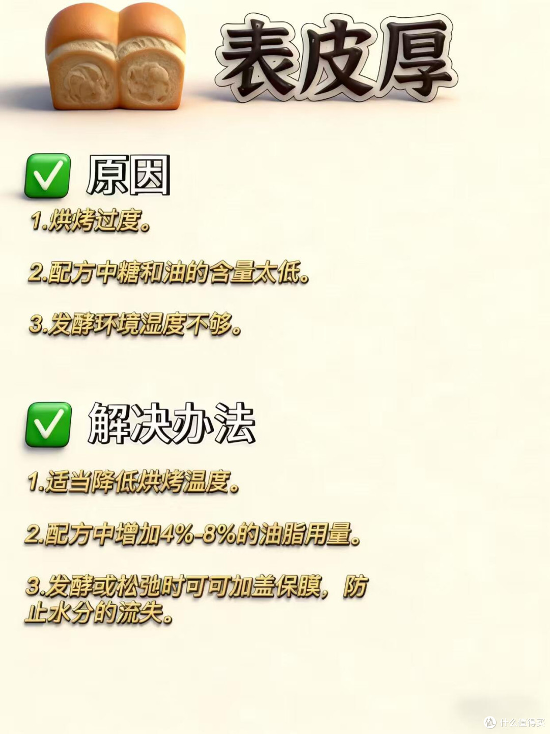 🍞吐司翻车自救指南｜8大常见问题一次搞定