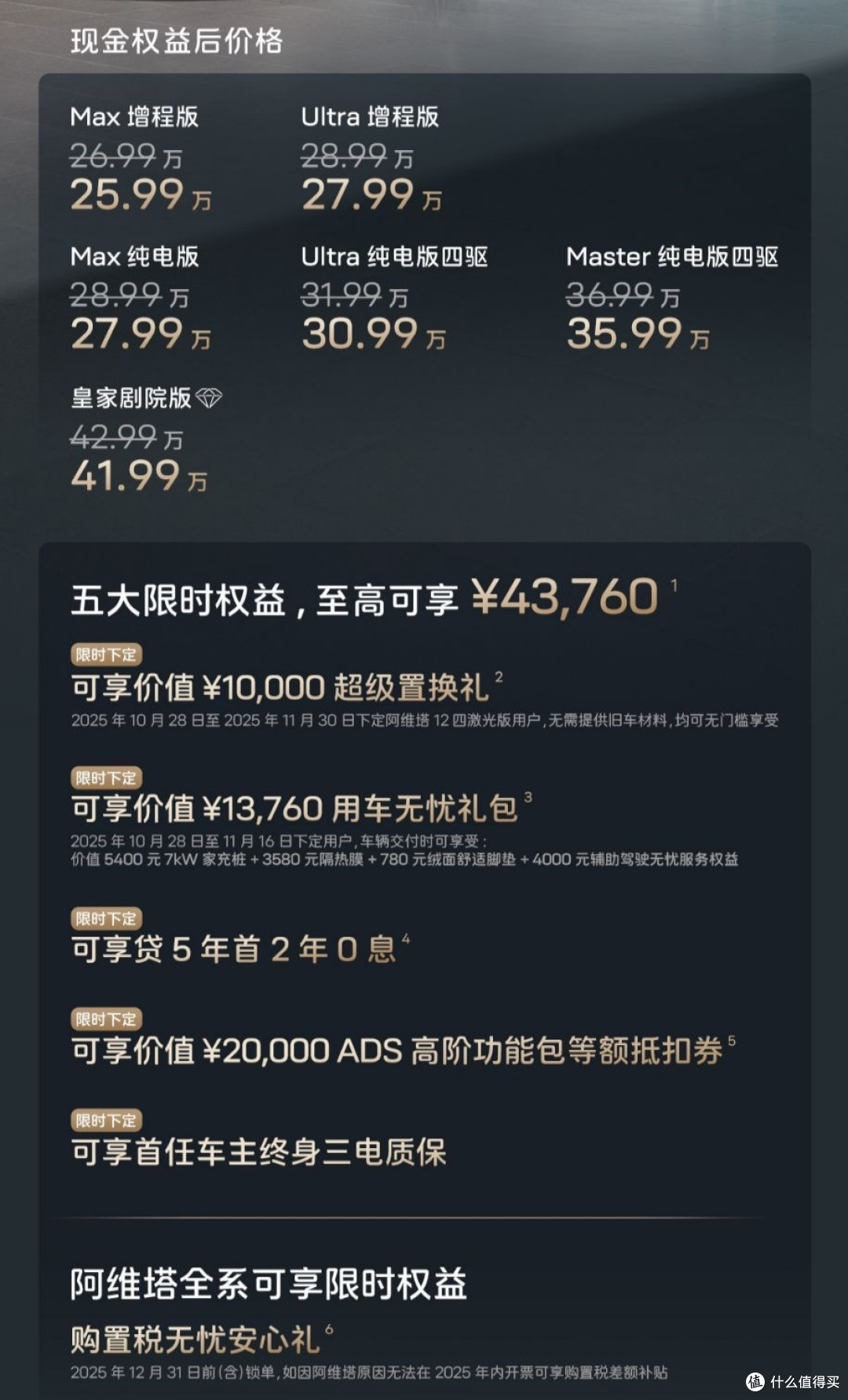 阿维塔12四激光版上市:25.99万元