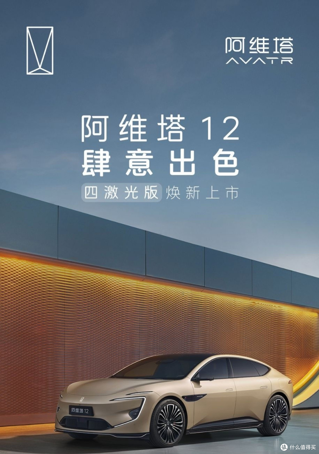 阿维塔12四激光版上市:25.99万元