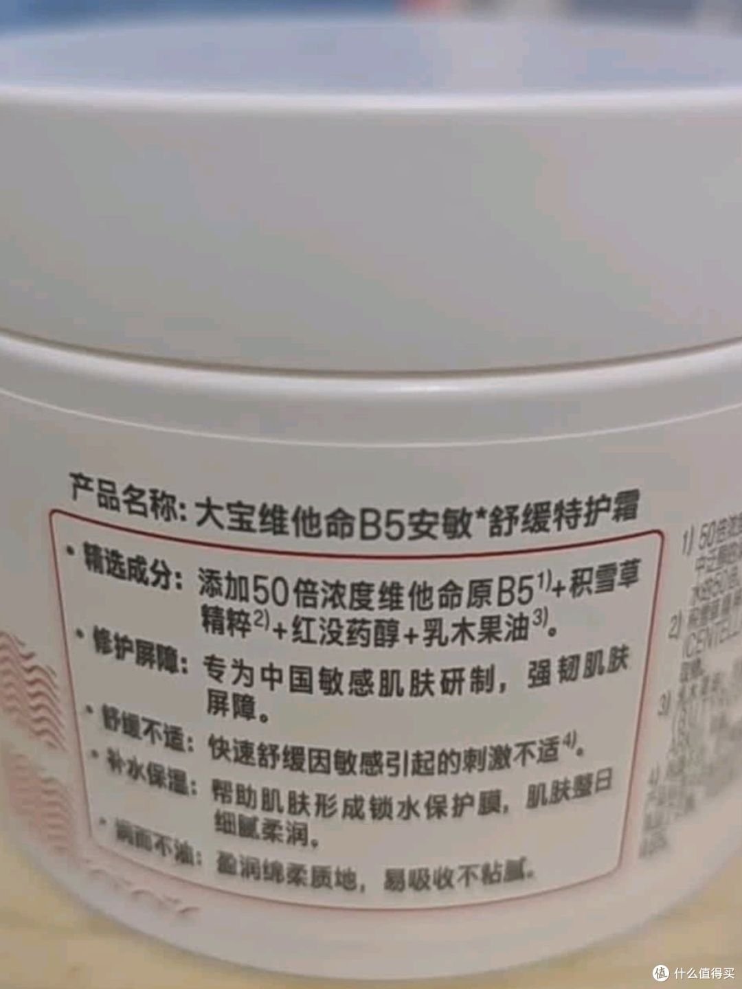 大宝维他命B5特护霜:敏感肌的平价修护神器