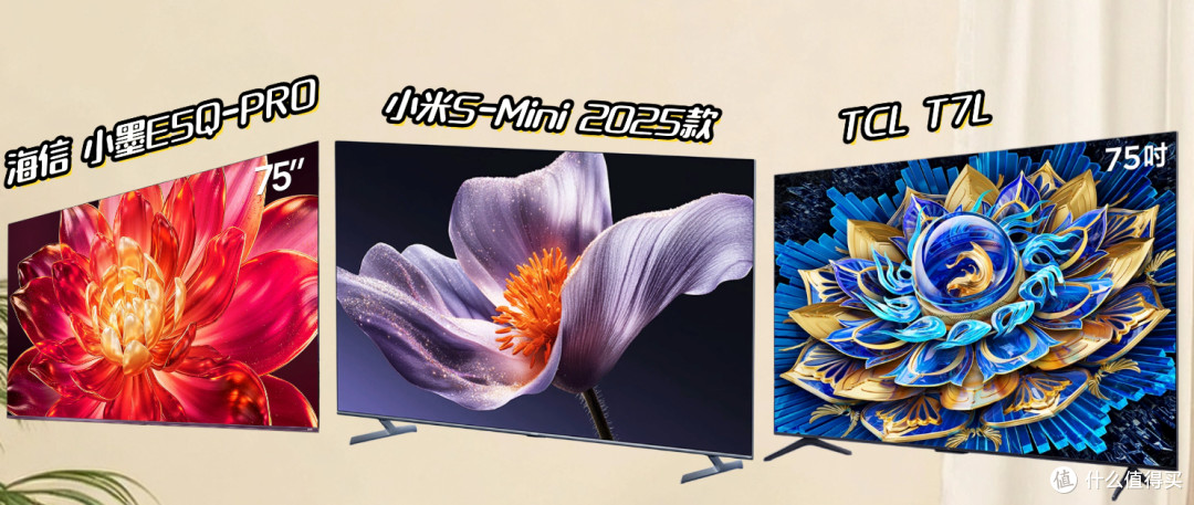 5K档Mini LED电视怎么选?海信、小米、TCL三款热门机型对比