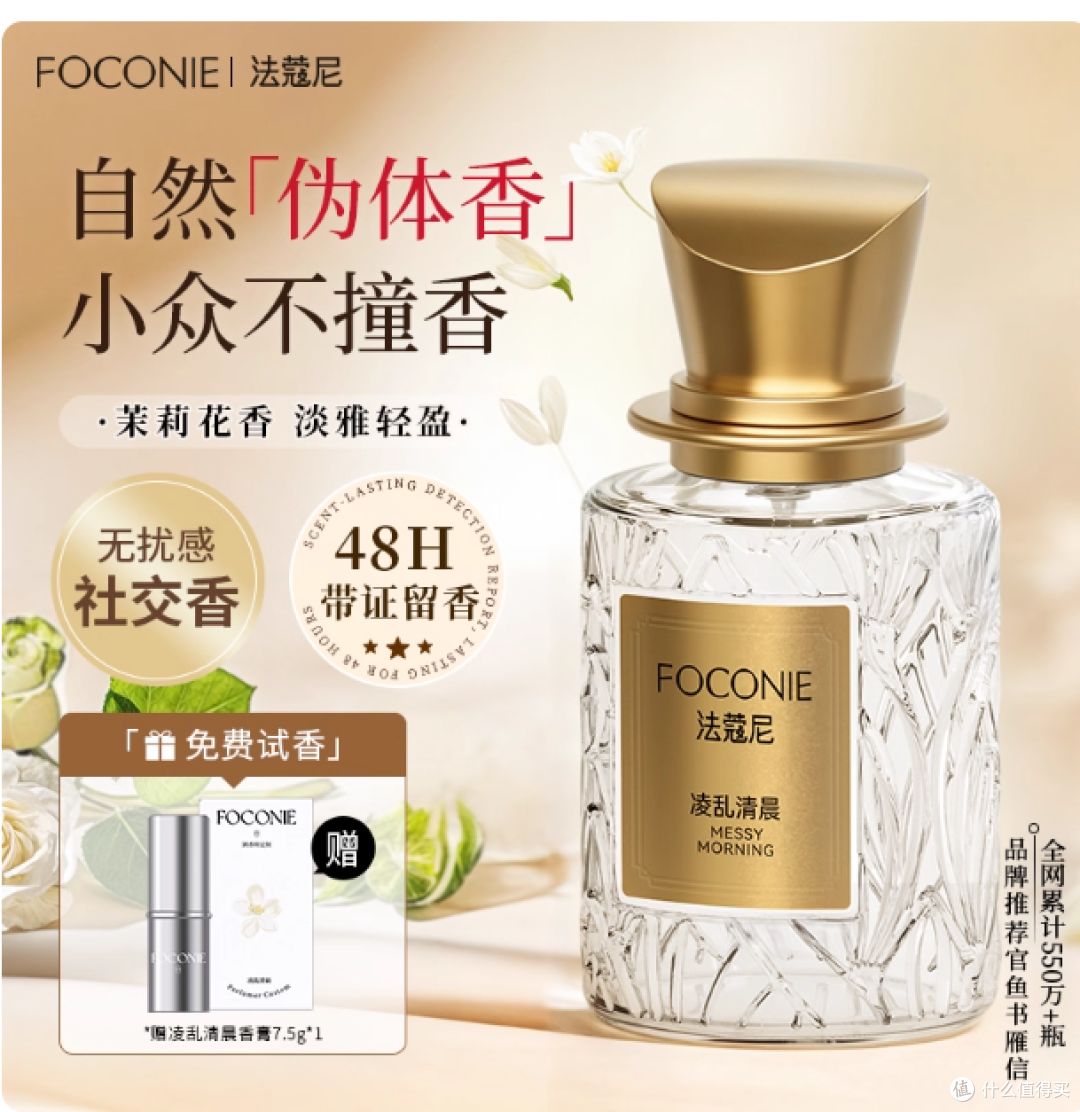被问 800 遍的白月光茉莉香!48h 留香焊在身上的氛围感密码✨