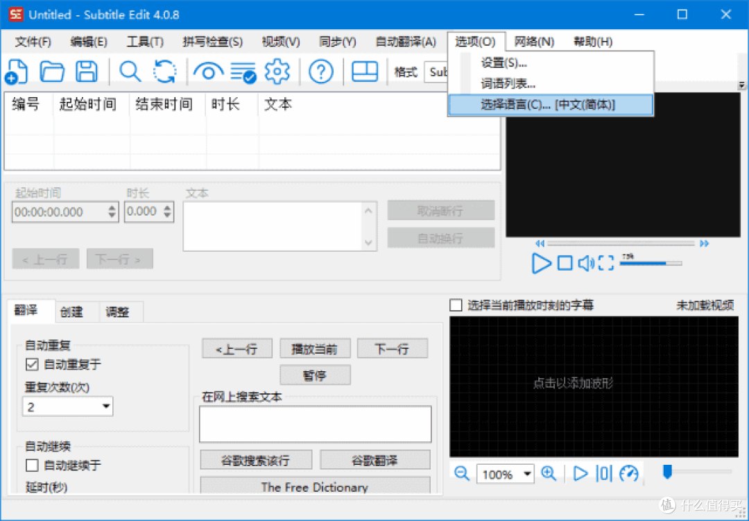 Subtitle Edit(字幕编辑软件)  中文绿色版