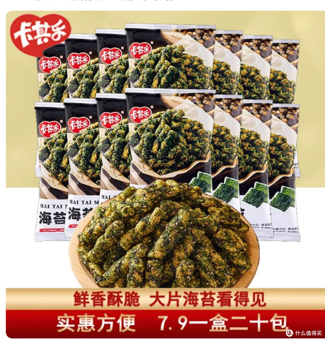 一口沦陷!卡其乐海苔小麻花凭什么成我的零食续命神器?