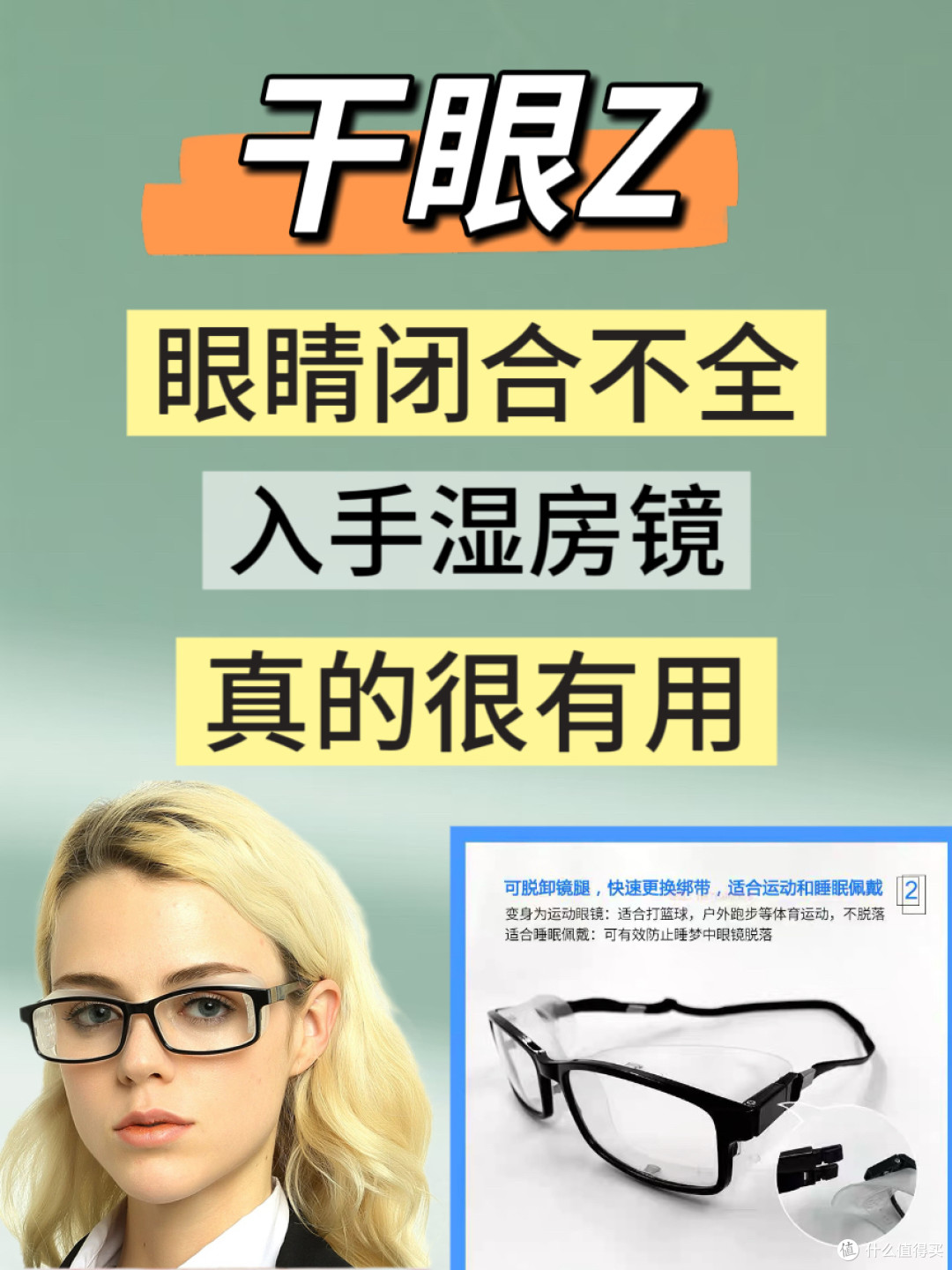 【干眼z救*！这款湿房镜让我再也不怕眼睛干涩了！