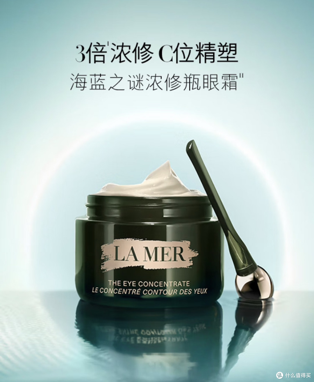 双11闭眼入!海蓝之谜眼霜:熬夜党的明眸再生术。