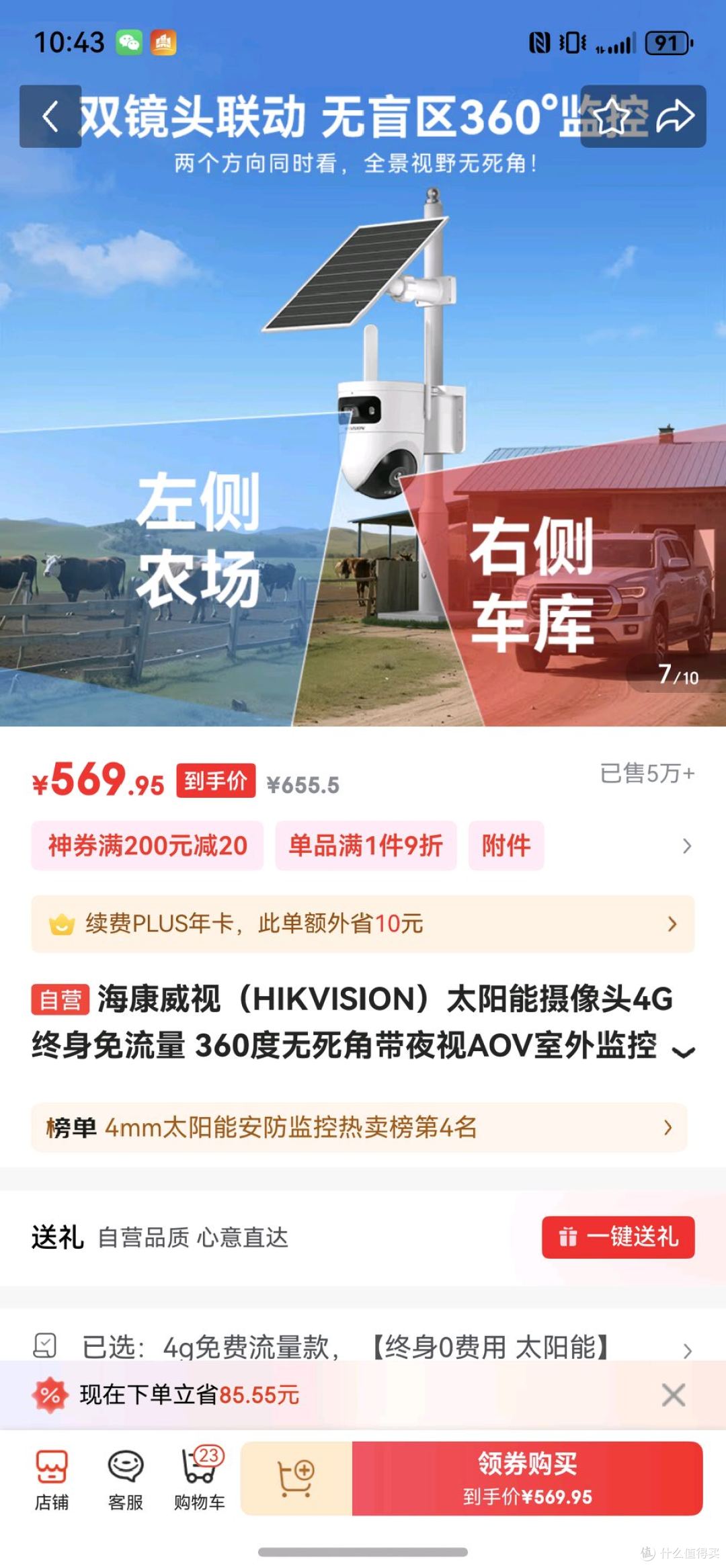 海康威视太阳能摄像头真实测评：无电无网环境下的安防利器 ​