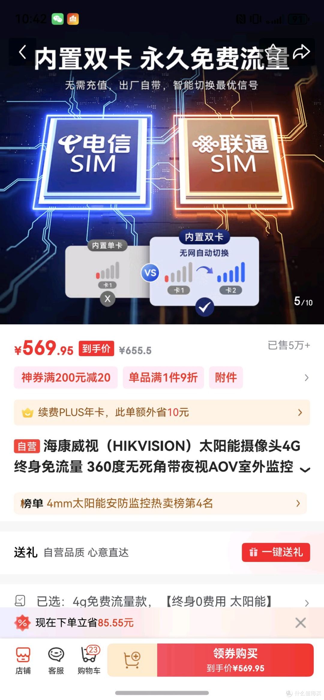 海康威视太阳能摄像头真实测评:无电无网环境下的安防利器 