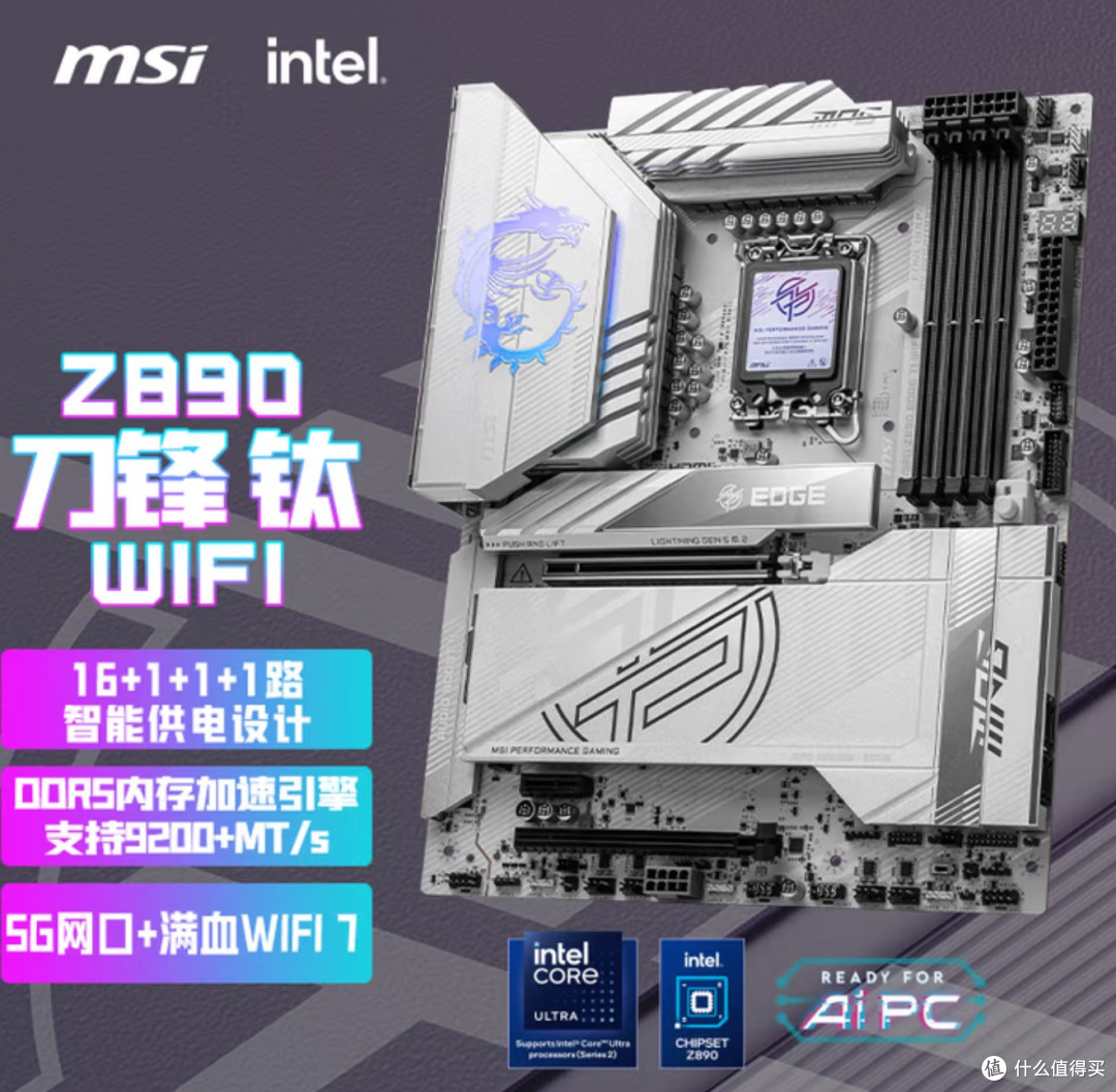 性能猛兽完美座驾!英特尔酷睿Ultra 7 265K+微星Z890刀锋钛主板