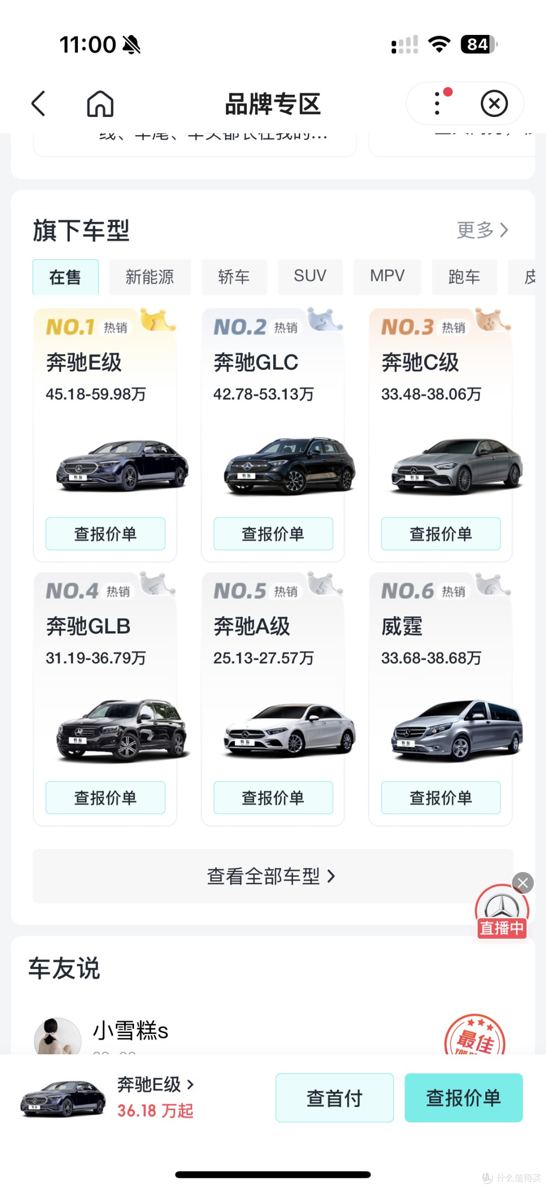 买车砍价三步走：查价、比价、找车友