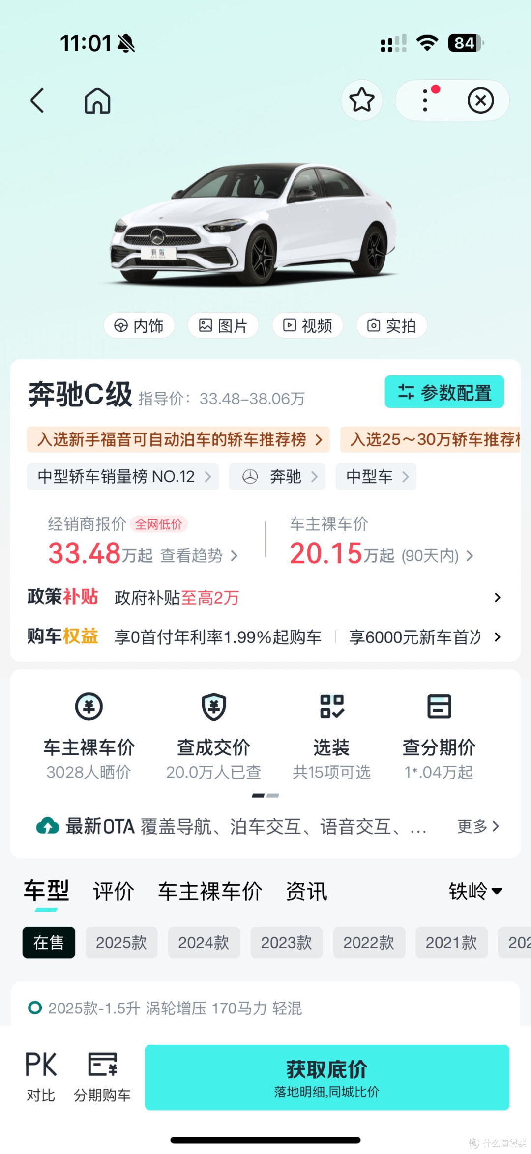 买车砍价三步走：查价、比价、找车友