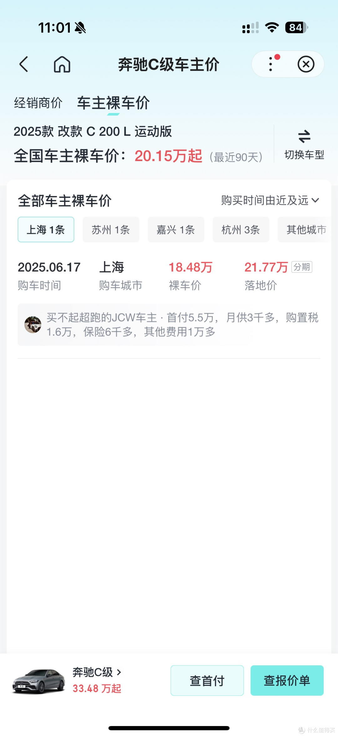 买车砍价三步走：查价、比价、找车友
