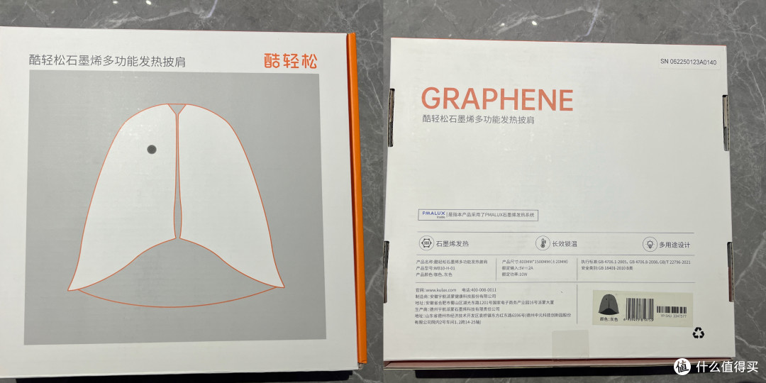 3秒速热,全域暖透——酷轻松石墨烯发热披肩测评