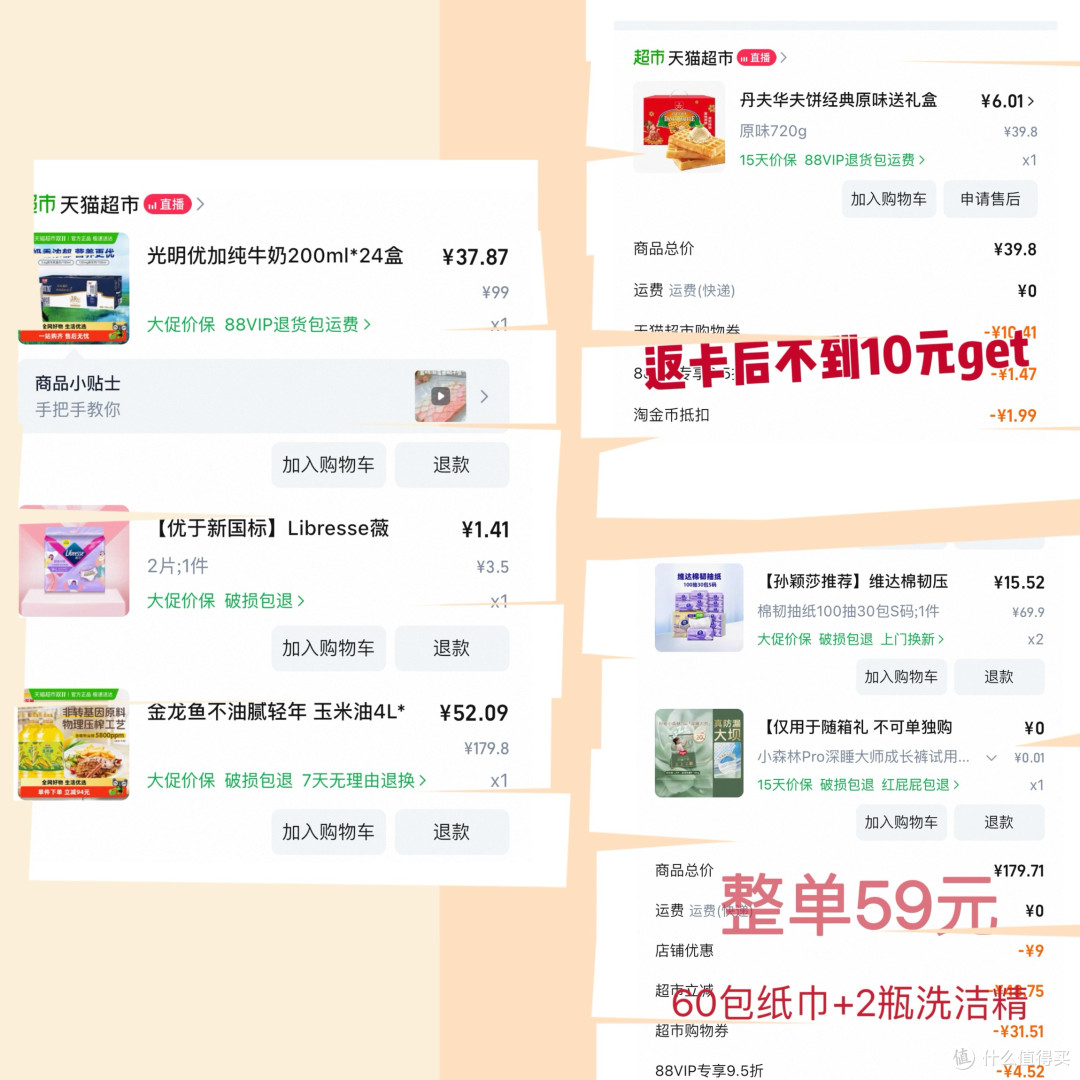这个月用菜鸟膨胀红包买的
