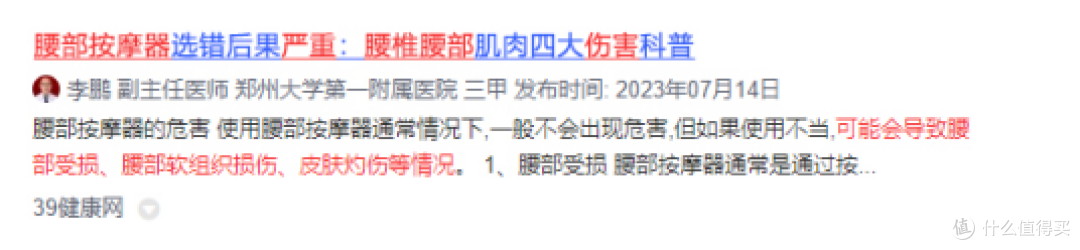 腰间盘突出用腰部按摩器有用吗?四大危害要熟知!规避上当