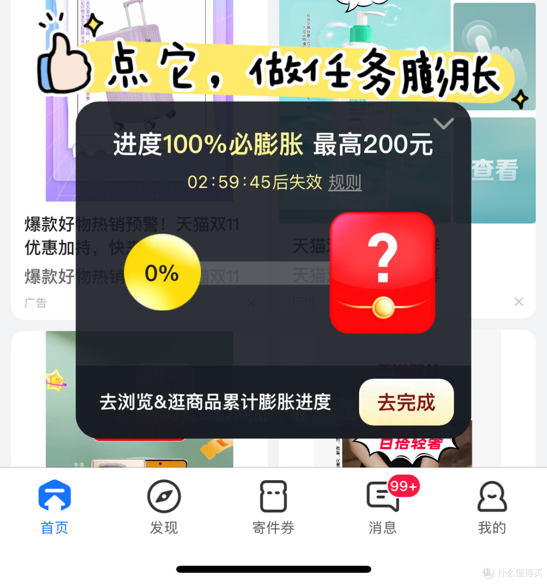 根据提示做任务膨胀