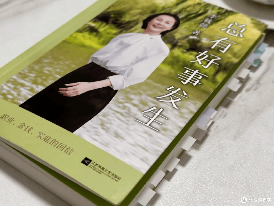 读李筱懿《总有好事发生》，接纳波折，相信变好！